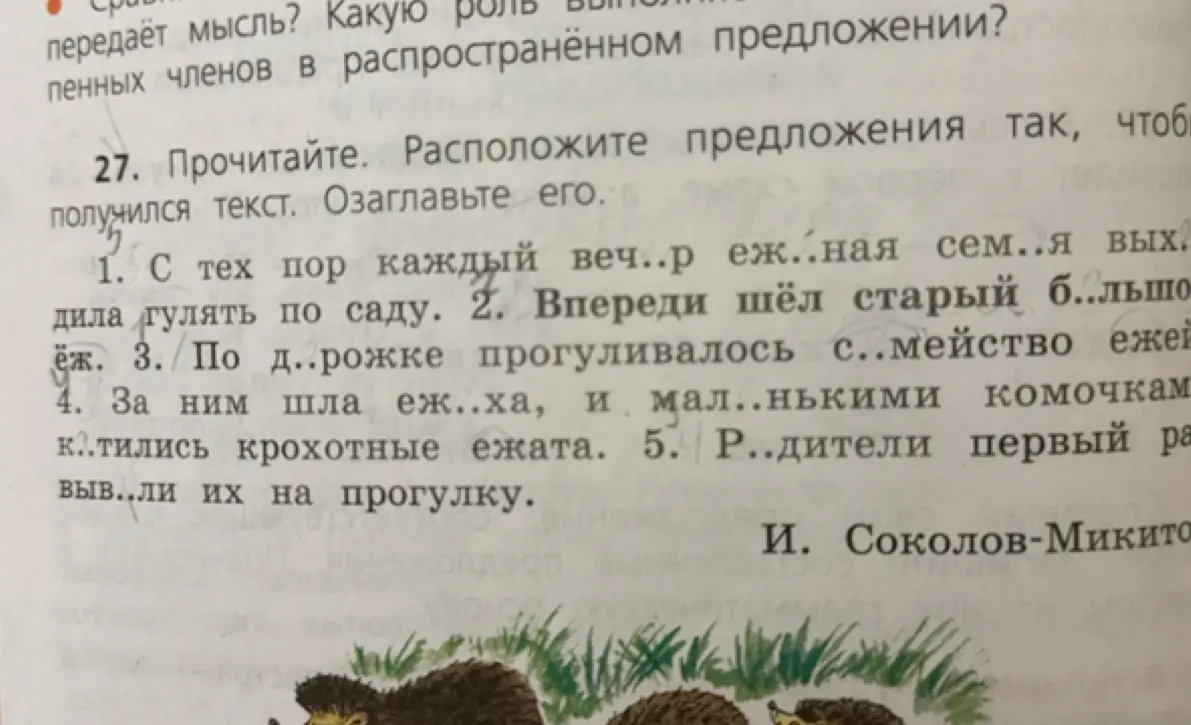 Расположи предложения так, чтобы получился текст и озаглавь его.