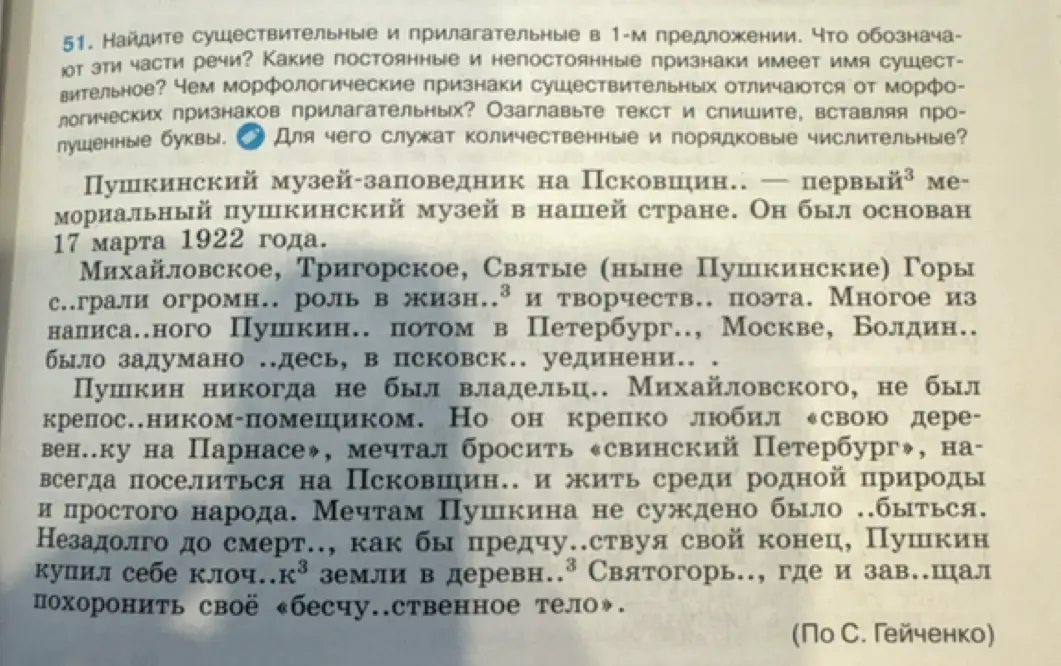 Найди существительные и прилагательные в 1-м предложении.