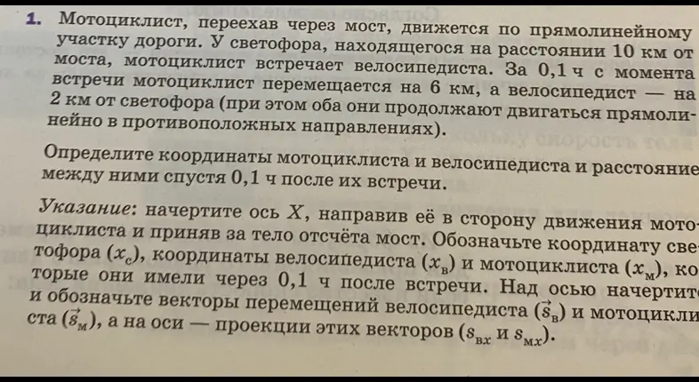 Помоги мне определить координаты мотоциклиста и велосипедиста и расстояние между ними спустя 0,1 ч после их встречи.