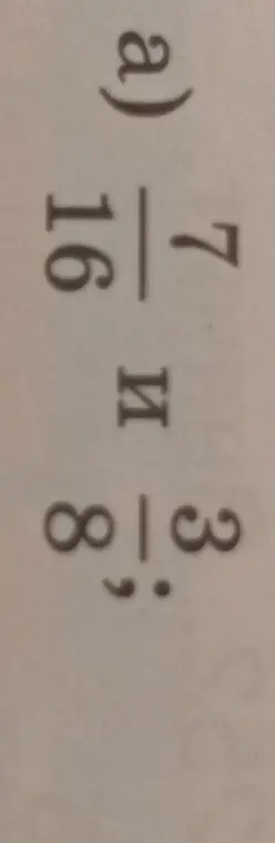 Что нужно сделать с числами 16/7 и 3,8?