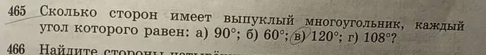 Сколько сторон имеет выпуклый многоугольник, каждый угол которого равен: а) 90°?