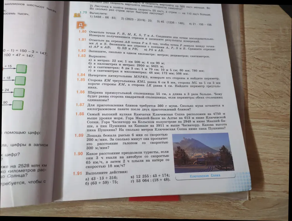 Вычисли значения выражений в упражнении 1.79