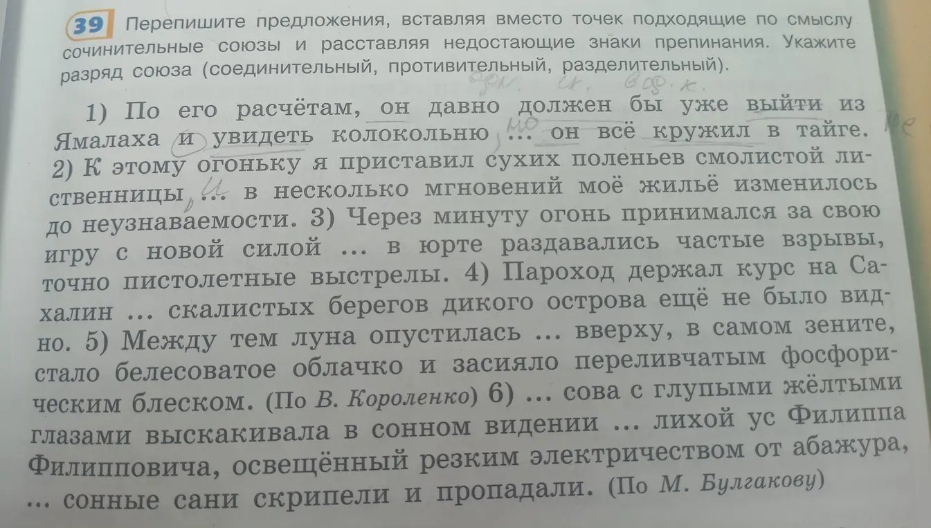 Перепиши предложения, вставляя вместо точек подходящие по смыслу сочинительные союзы и расставляя недостающие знаки препинания.