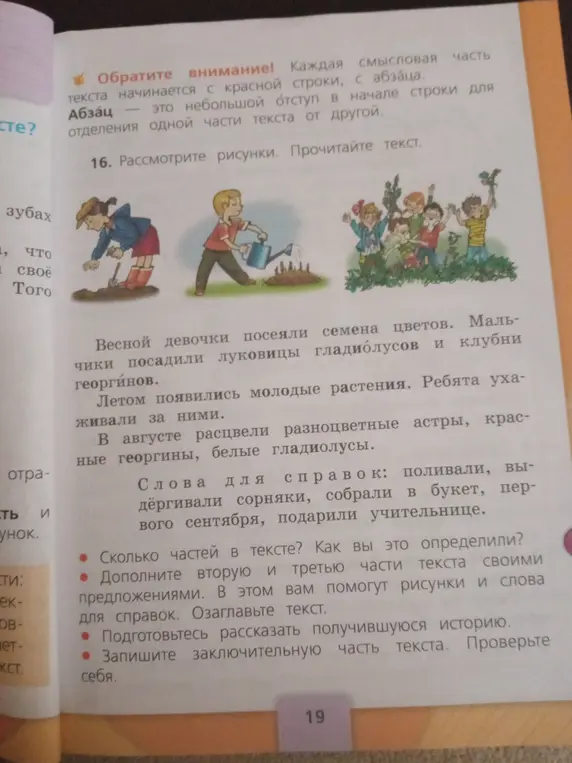 Сколько частей в тексте и как ты это определил?