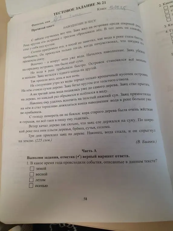 Выполни задания, отметив вариант ответа: в каком времени года происходили события, описанные в тексте?