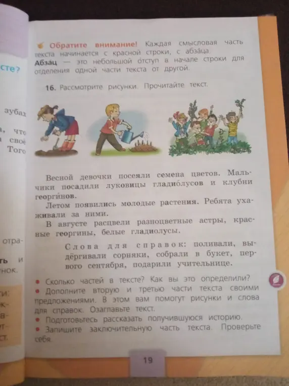 Сколько частей в тексте и как ты это определил?