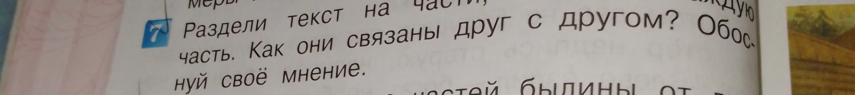 Ты просишь разделить текст на части и объяснить, как они связаны друг с другом.