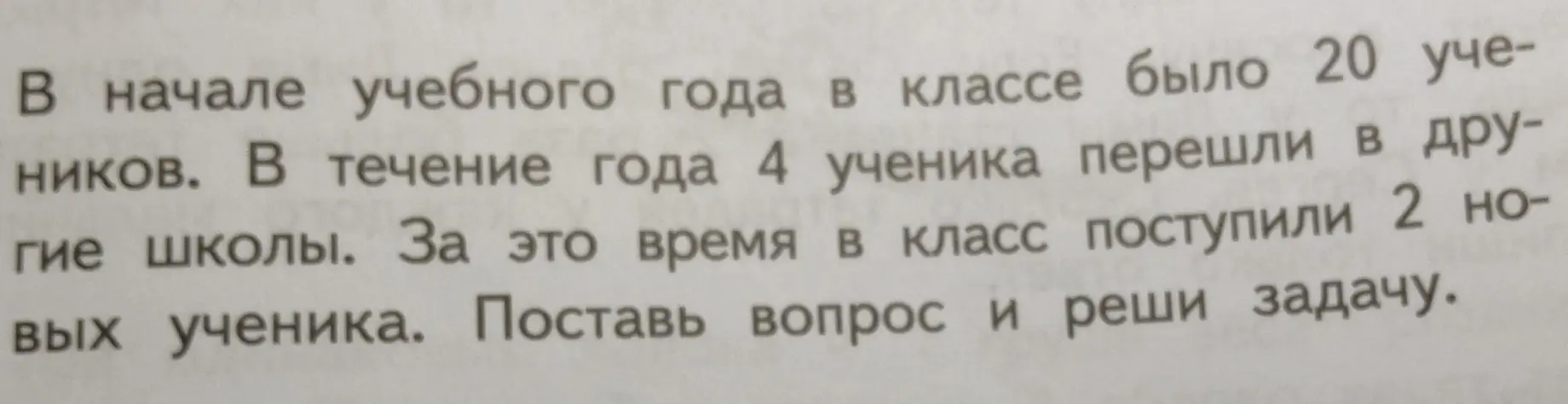 Поставь вопрос и реши задачу про количество учеников в классе
