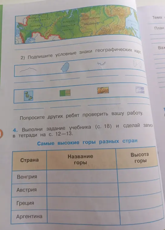 Можешь помочь мне заполнить таблицу 'Самые высокие горы разных стран'?