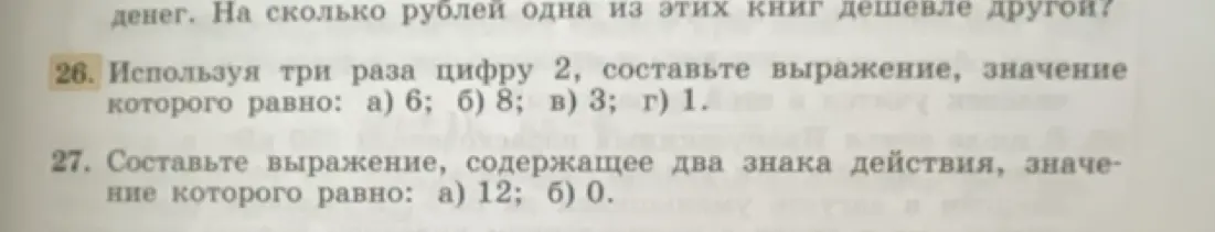 Ты можешь составить выражения, используя три раза цифру 2, значение которого равно 6?