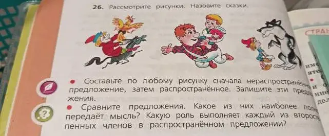 Составь по рисунку нераспространенное и распространенное предложение.