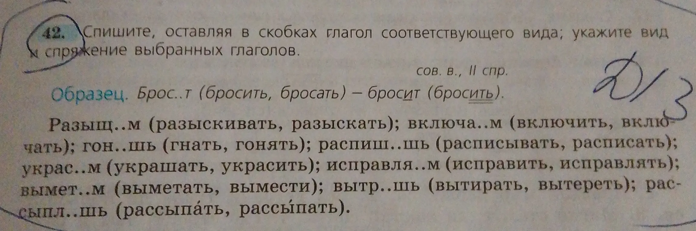 Спиши, оставляя в скобках глагол соответствующего вида; укажи вид и спряжение выбранных глаголов.