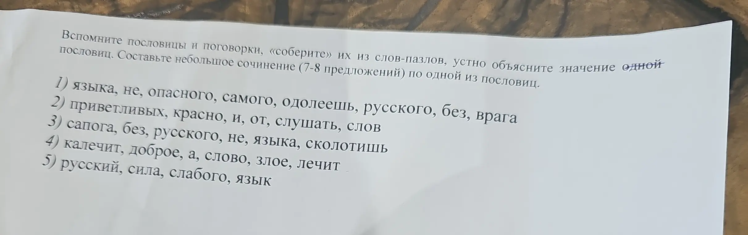 Составь пословицы из предложенных слов и напиши небольшое сочинение по одной из пословиц