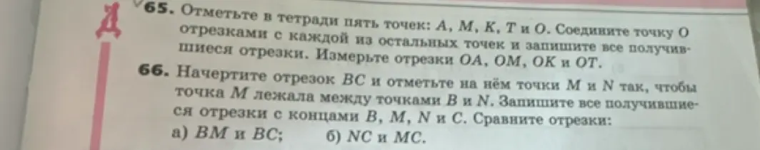 Объясни, как отметить точки и сравнить отрезки в заданиях 65 и 66