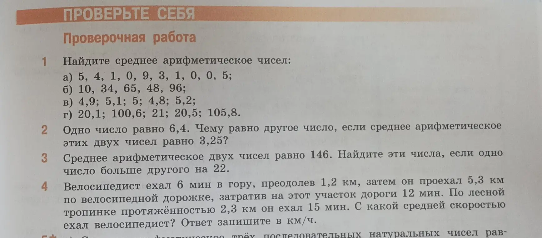 Найди среднее арифметическое чисел: 5, 4, 1, 0, 9, 3, 1, 0, 0, 5