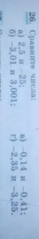 Ты просишь сравнить числа: 2,5 и -25