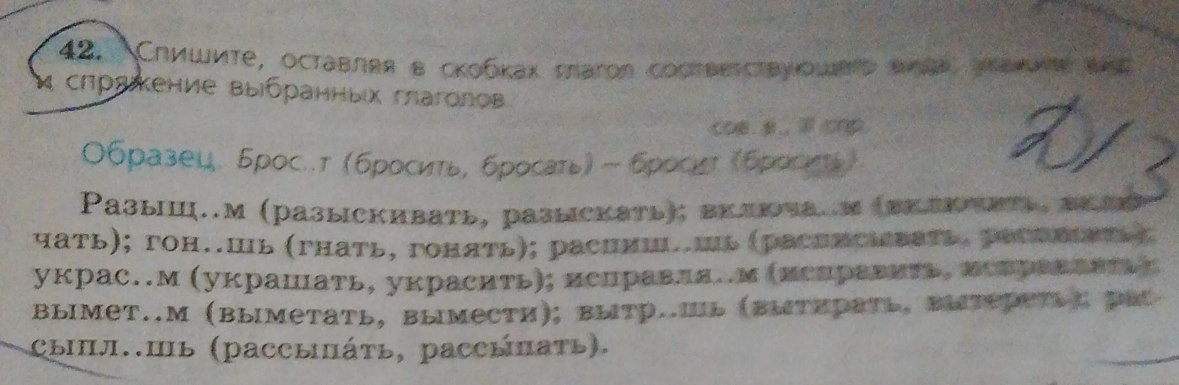 Спиши текст, оставляя в скобках глагол соответствующего вида и спряжение выбранных глаголов: разыщ...м (разыскивать, разыскать)