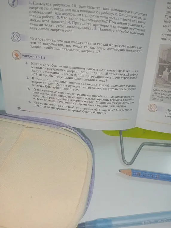 Каким способом менялась внутренняя энергия детали при её пластической деформации с помощью пресса?