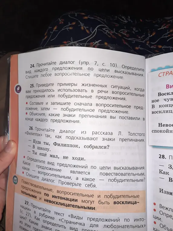 Прочитай диалог и определи вид каждого предложения по цели высказывания.