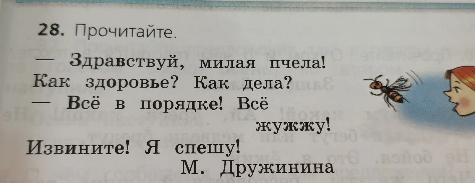 Прочитай текст