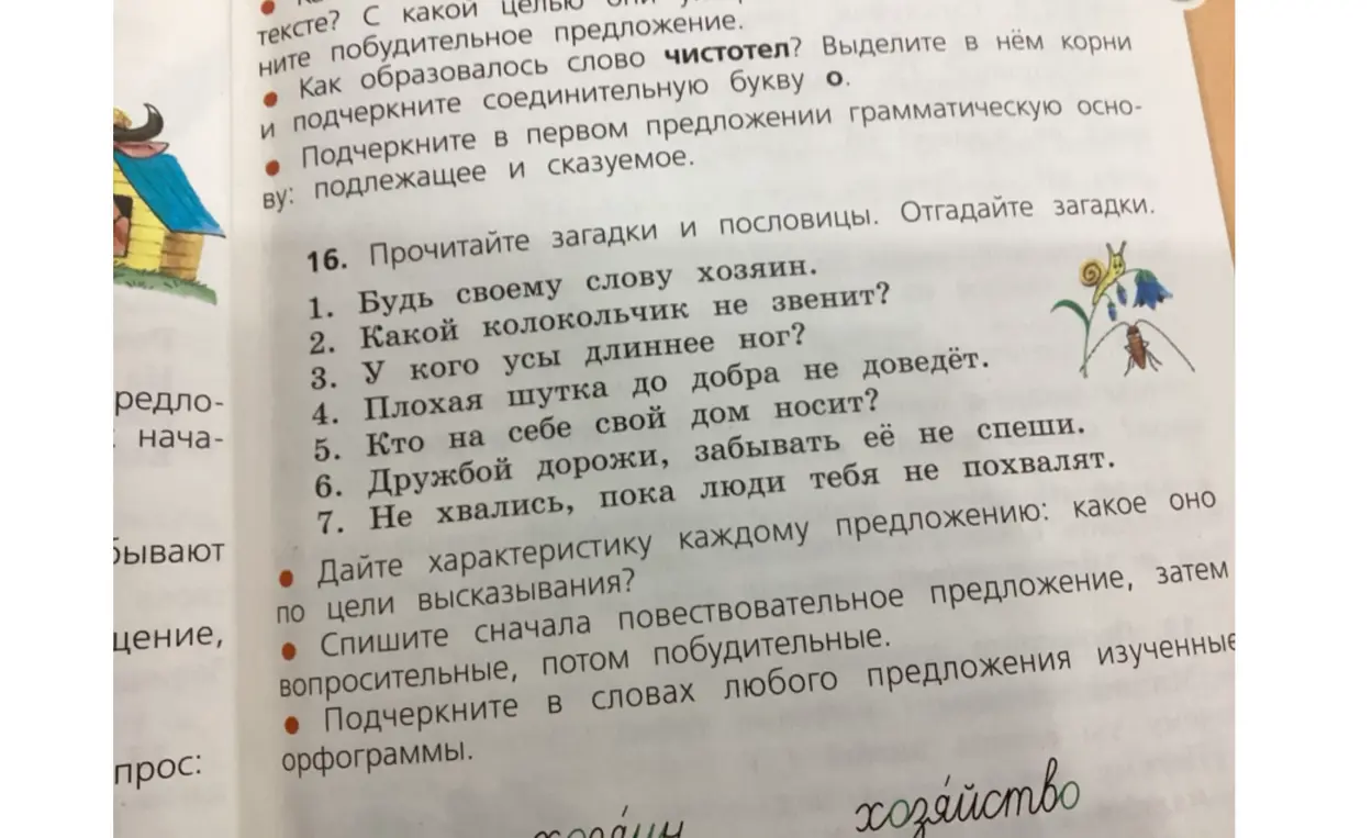 Дай характеристику каждому предложению: какое оно по цели высказывания?