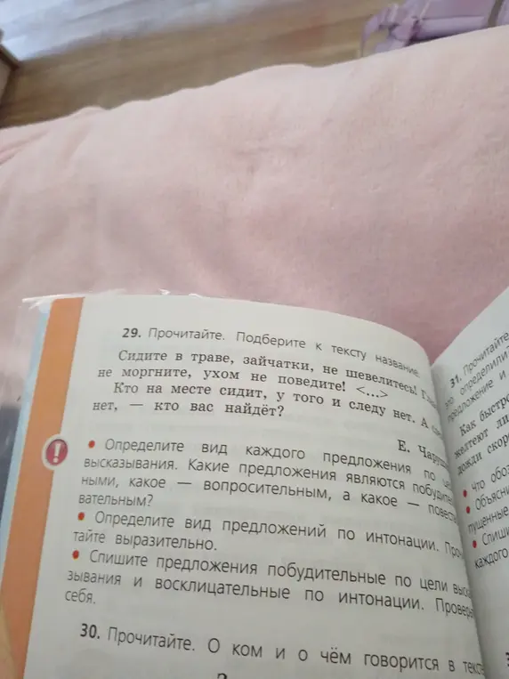 Определи вид каждого предложения по цели высказывания
