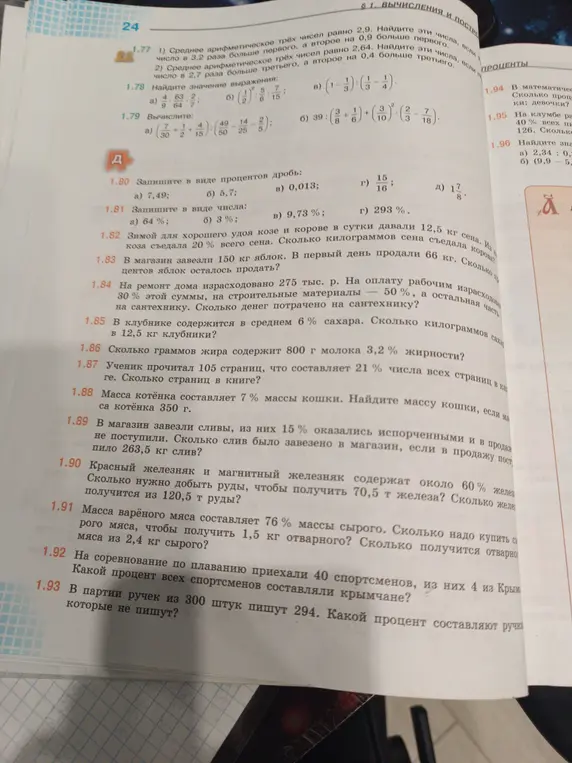 Помоги решить задачи 1.80-1.93 из учебника математики