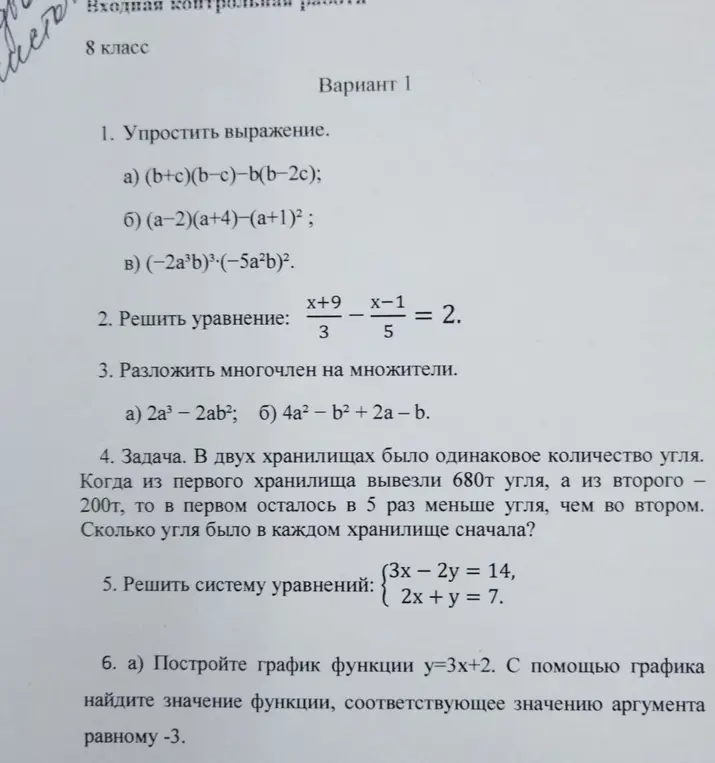 Можешь помочь мне упростить выражение, решить уравнение, разложить многочлен на множители, решить задачу и систему уравнений, а также построить график функции y=3х+2 и найти значение функции, соответствующее значению аргумента равному -3?