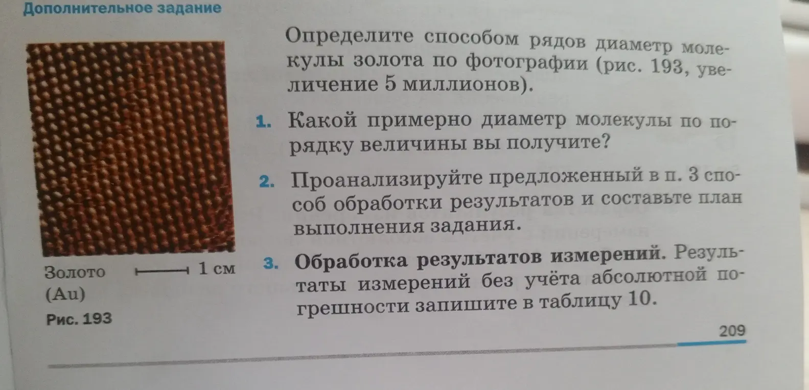 Как определить способом рядов диаметр молекулы золота по фотографии (рис. 193, увеличение 5 миллионов)?