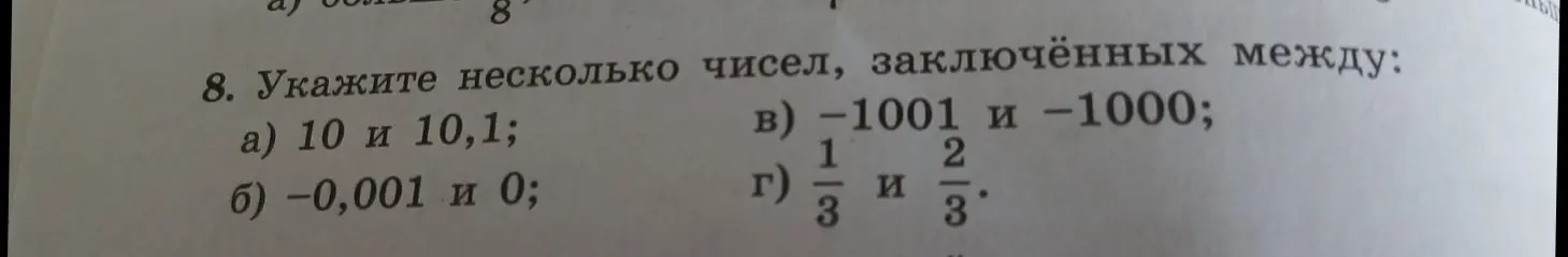 Укажи несколько чисел, заключённых между 10 и 10,1