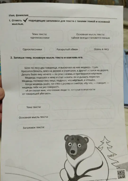 Отметь подходящий заголовок для текста с такими темой и основной мыслью.