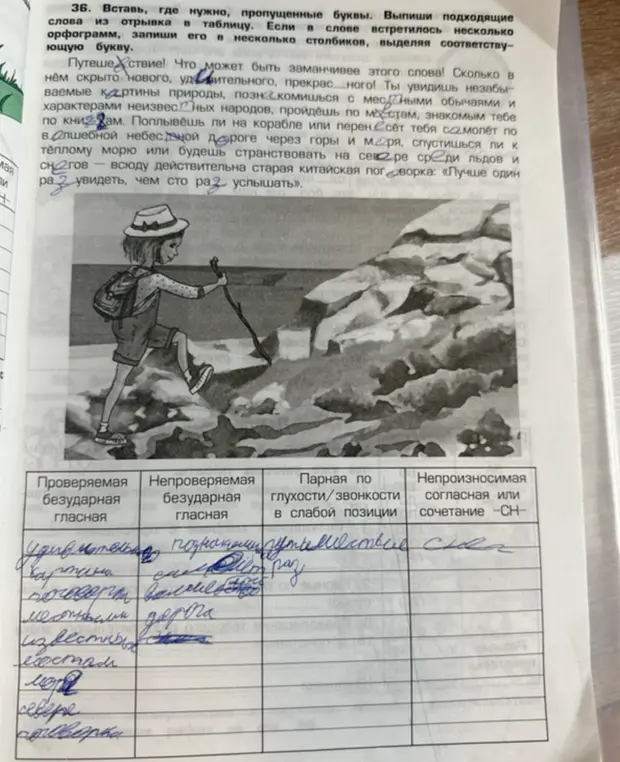 Вставь пропущенные буквы в слова из отрывка в таблицу.