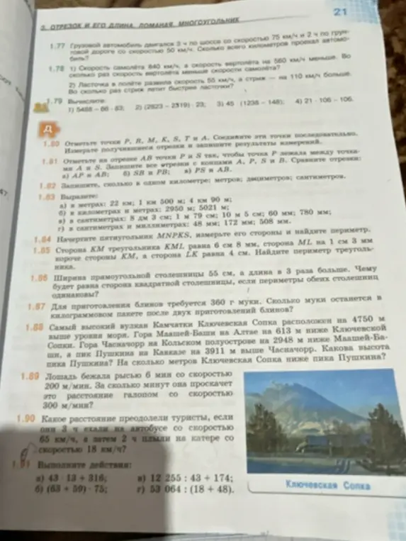 Реши задачу 1.77: Грузовой автомобиль двигался 3 ч по шоссе со скоростью 75 км/ч и 2 ч по грунтовой дороге со скоростью 50 км/ч. Сколько всего километров проехал автомобиль?