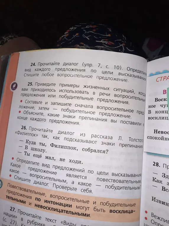 Определи вид предложений по цели высказывания в диалоге из рассказа Л. Толстого "Филиппок" и спиши диалог.