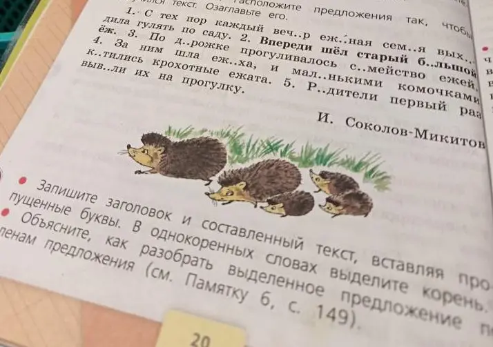 Составь текст, вставляя пропущенные буквы. В однокоренных словах выдели корень. Объясни, как разобрать выделенное предложение по членам предложения.
