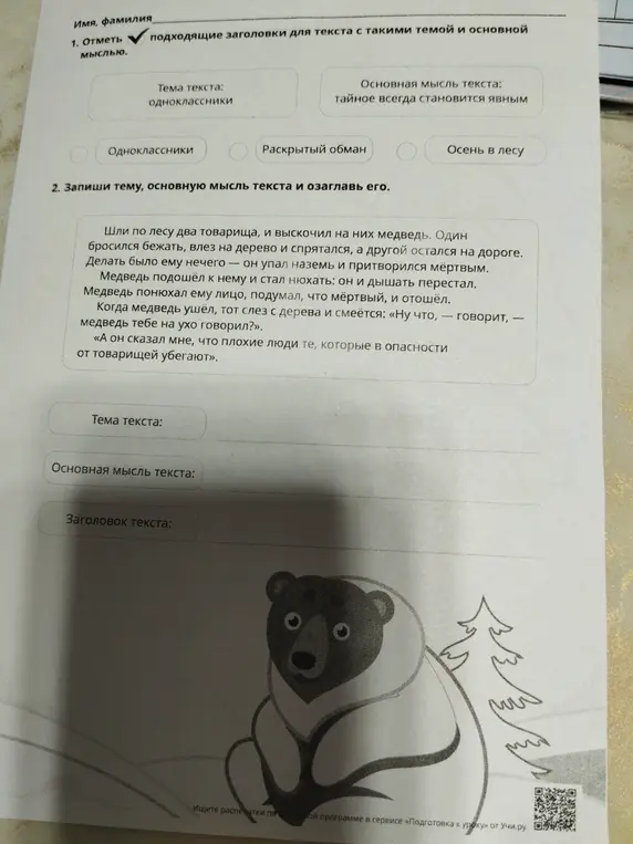 Напиши тему, основную мысль текста и озаглавь его.
