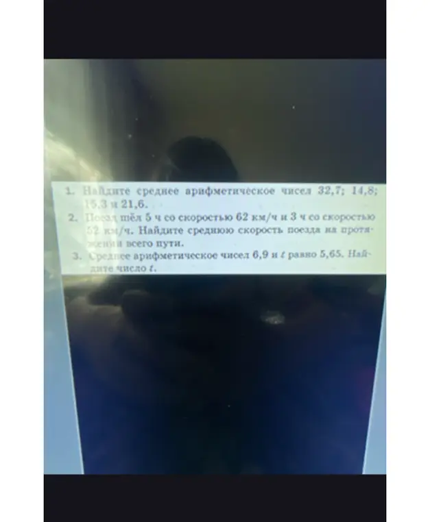 Помоги найти среднее арифметическое чисел 32,7; 14,8; 15,3 и 21,6