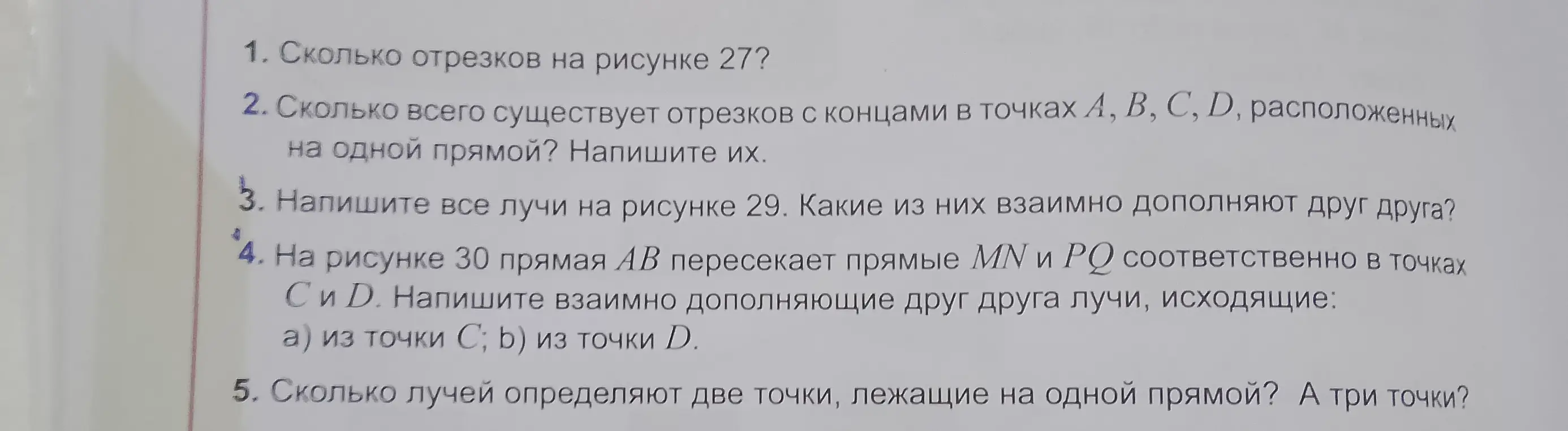 Сколько отрезков на рисунке 27?