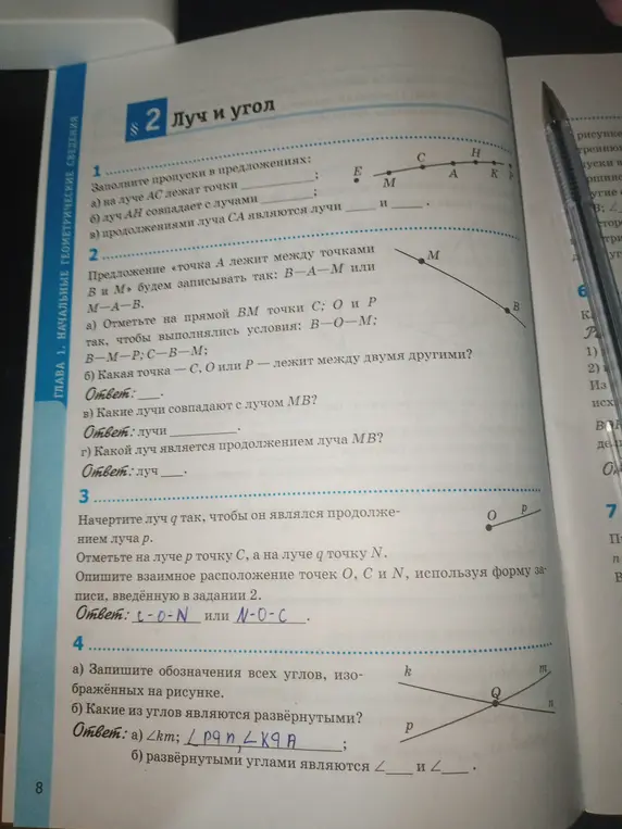 Можешь ли ты помочь мне выполнить задания по геометрии: 1. Заполните пропуски в предложениях: а) на луче АС лежат точки...