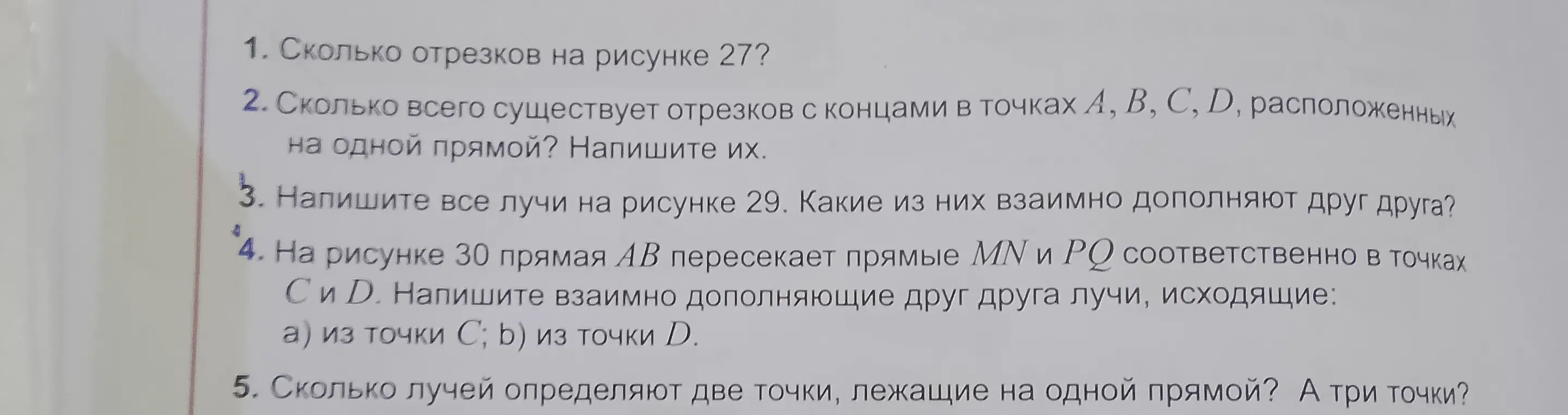 Помоги решить задачи по геометрии: сколько отрезков на рисунке 27?