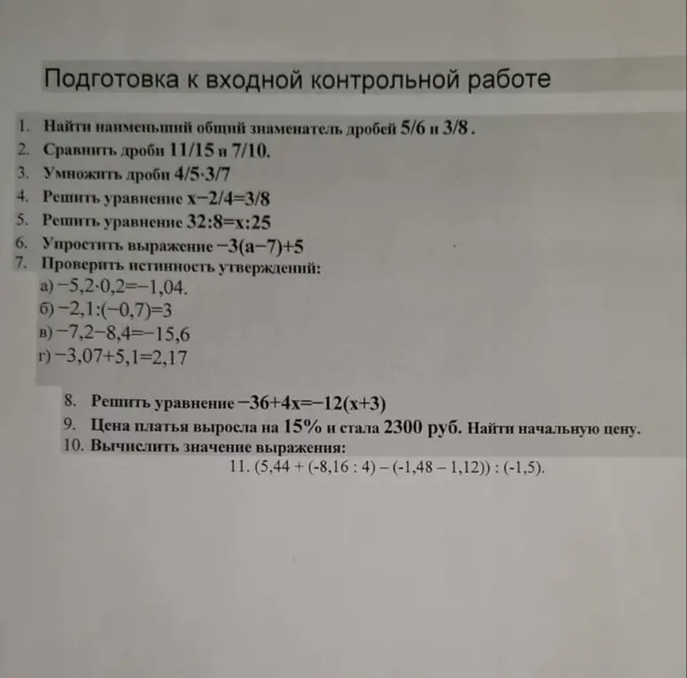 Реши примеры: 1. Найди наименьший общий знаменатель дробей 5/6 и 3/8.