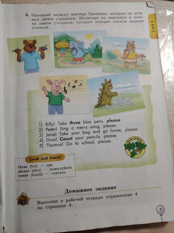 Назови имена учеников, которые неверно поняли задание учителя.