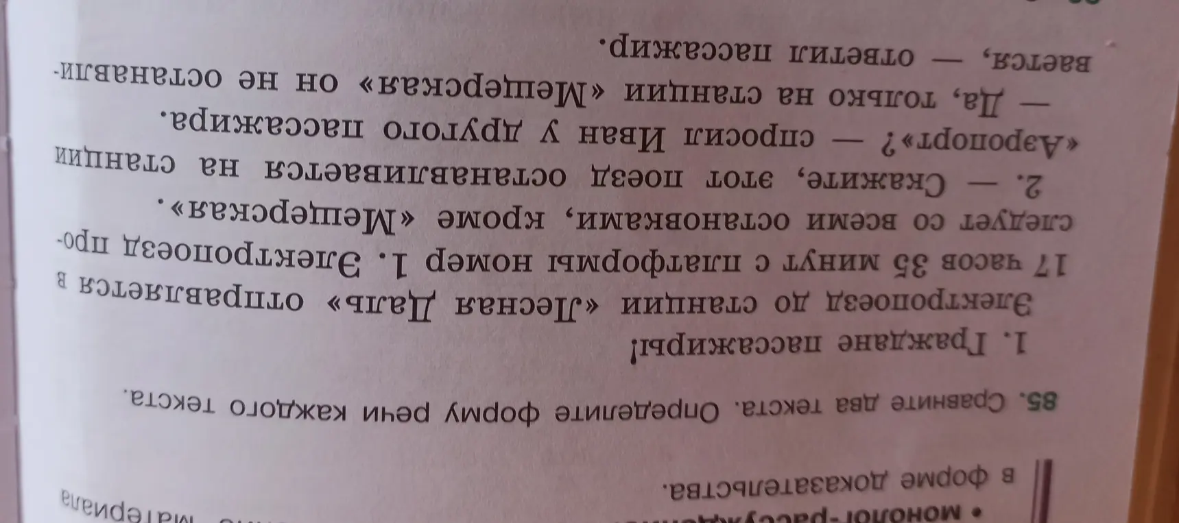 Можешь ли ты сравнить два текста и определить форму речи каждого текста?