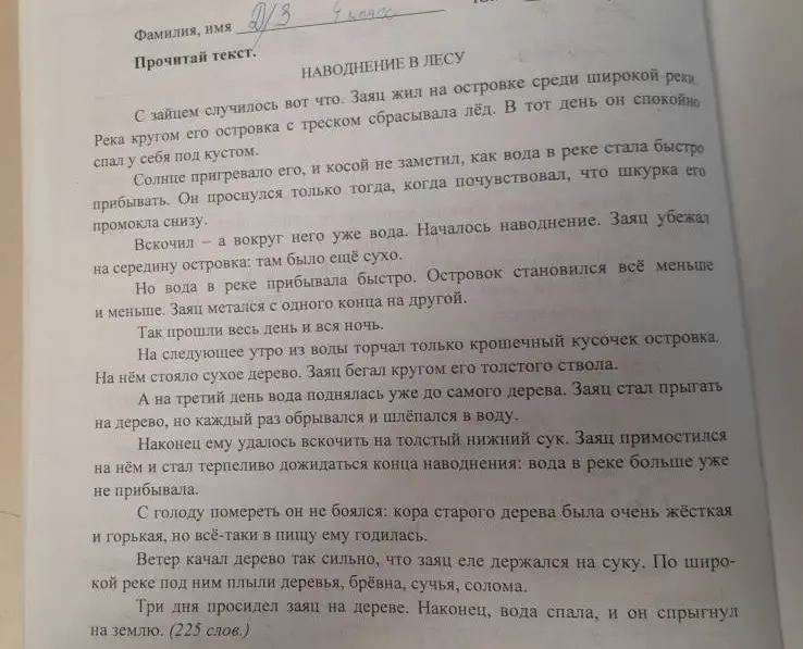 Когда тебе особенно было страшно за зайца? Напиши об этом.