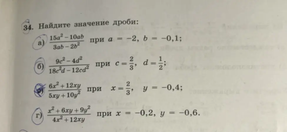 Найди значение дроби: 1) \frac{15a^2 - 10ab}{3ab - 2b^2} при a = -2, b = -0,1