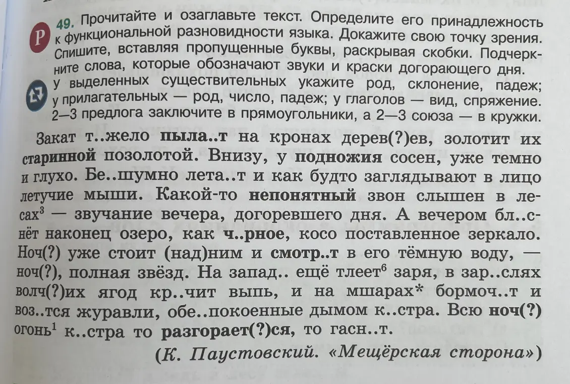 Прочитай и озаглавь текст. Определи его принадлежность к функциональной разновидности языка.