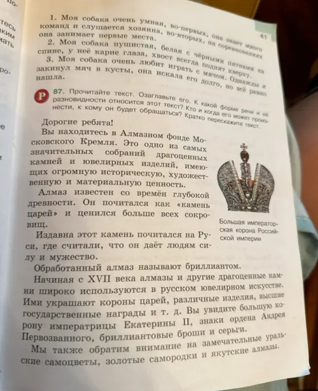 Прочитай текст, озаглавь его, определи форму речи и её разновидность, кто и когда его может произнести, к кому он будет обращаться и кратко перескажи текст.