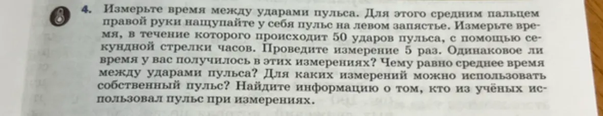 Объясни, как измерить время между ударами пульса