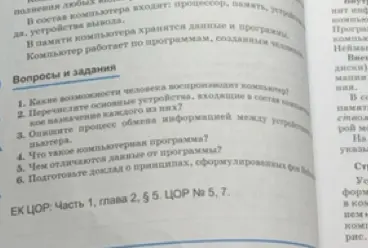 Какие возможности человека воспроизводит компьютер?