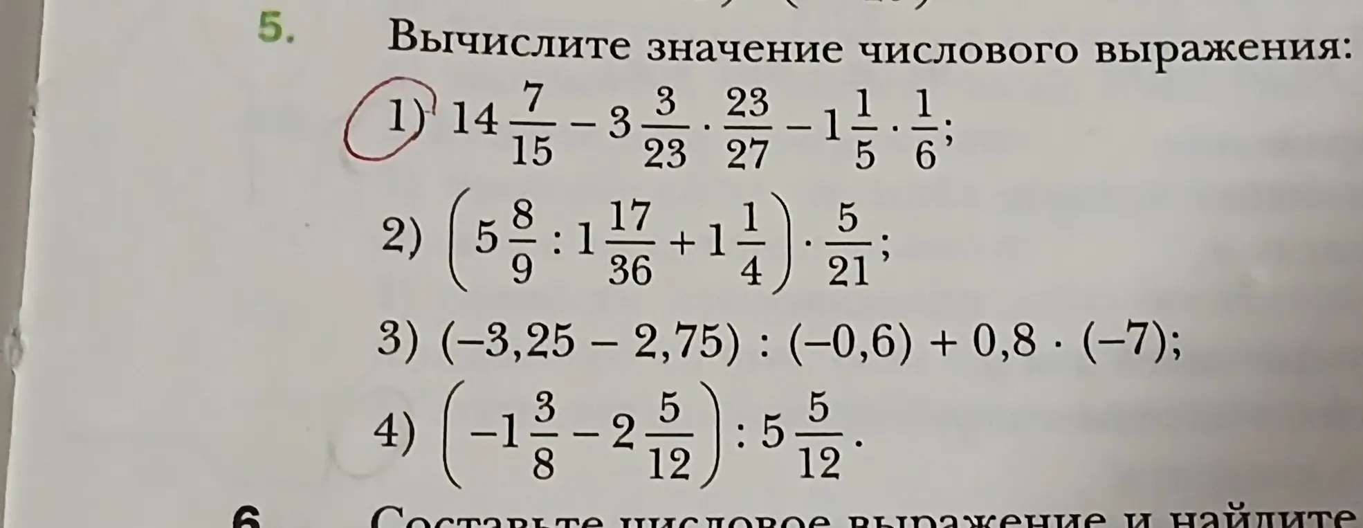 Вычисли значение числового выражения: 14 7/15 - 3 3/23 * 23/27 - 1 1/5 * 1/6